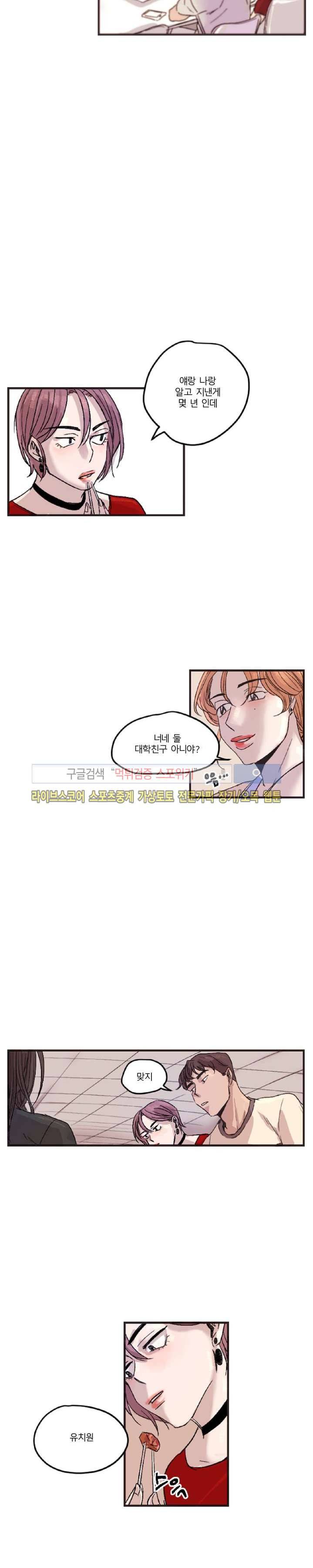 소유하는 우리 1화 2