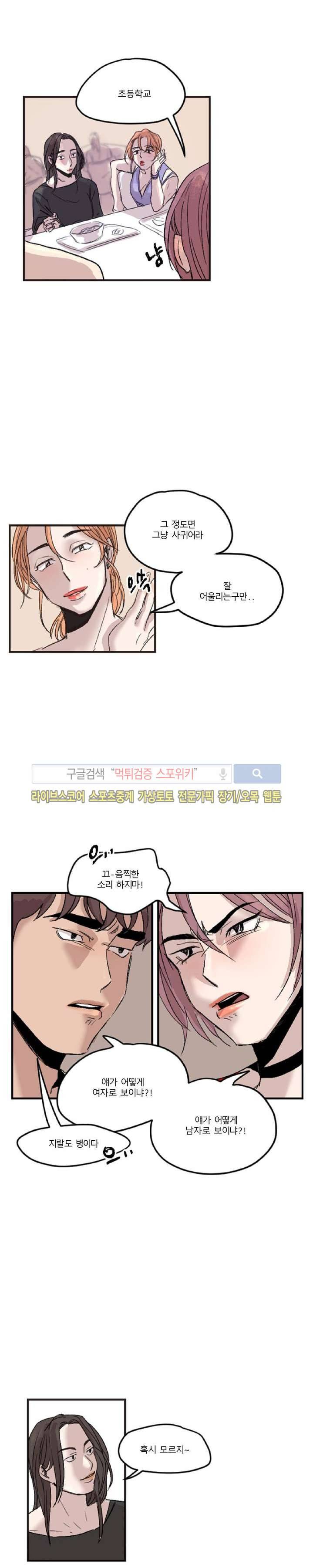 소유하는 우리 1화 3