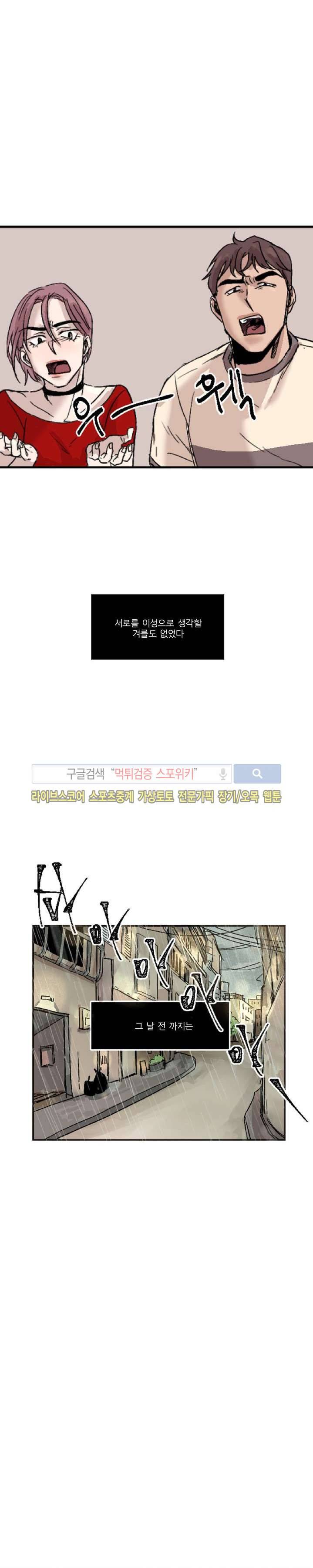 소유하는 우리 1화 4