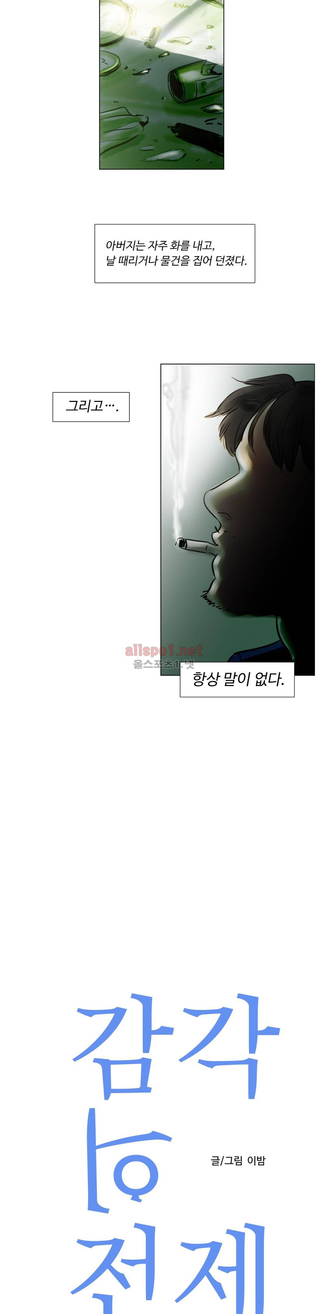 감각의 전제 10화 5