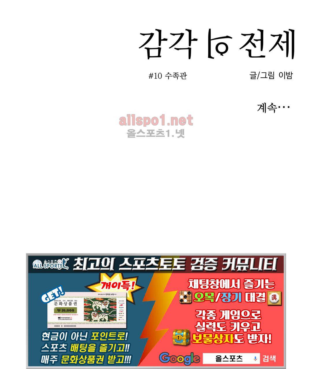 감각의 전제 10화 28