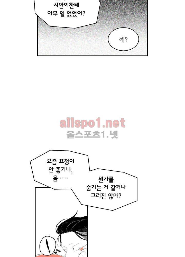파파 투 파파 28화 2