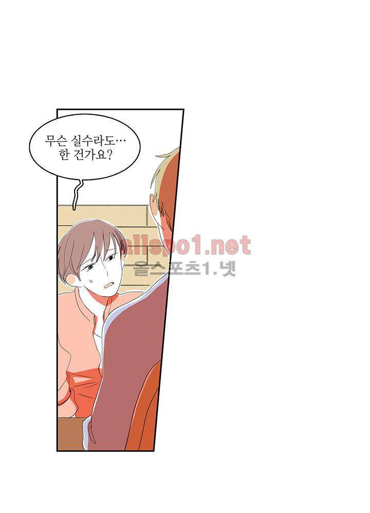 파파 투 파파 28화 10