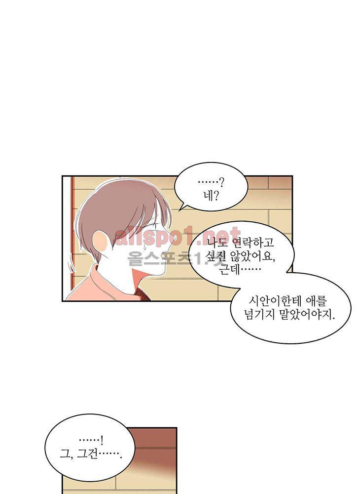 파파 투 파파 28화 12
