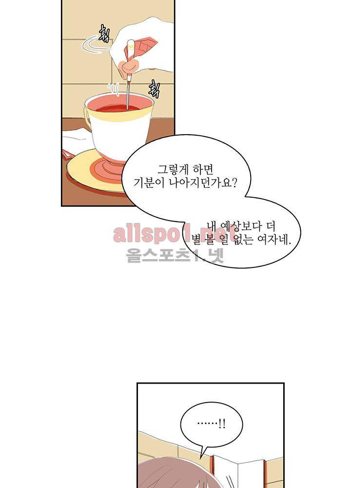 파파 투 파파 28화 13
