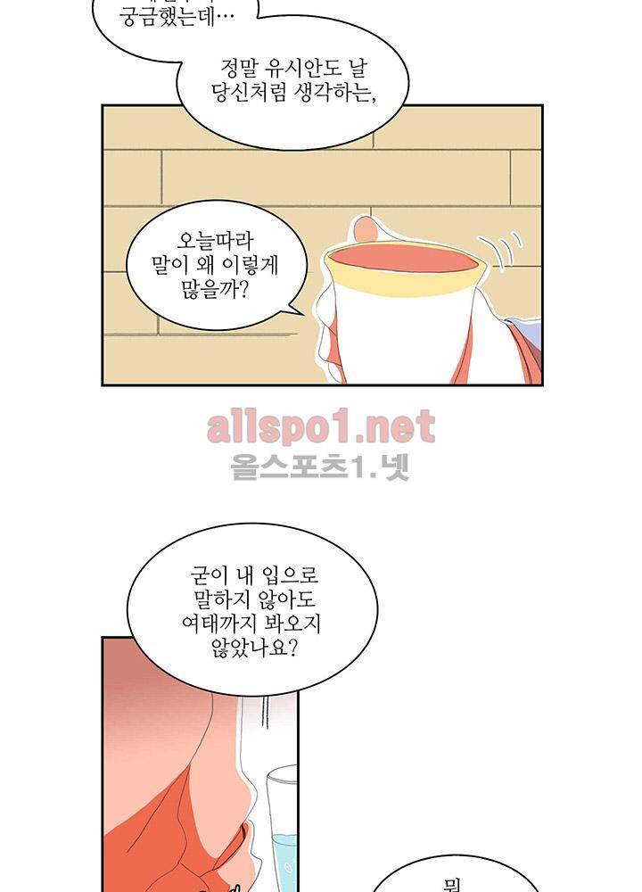 파파 투 파파 28화 18