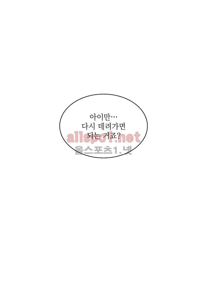 파파 투 파파 28화 23