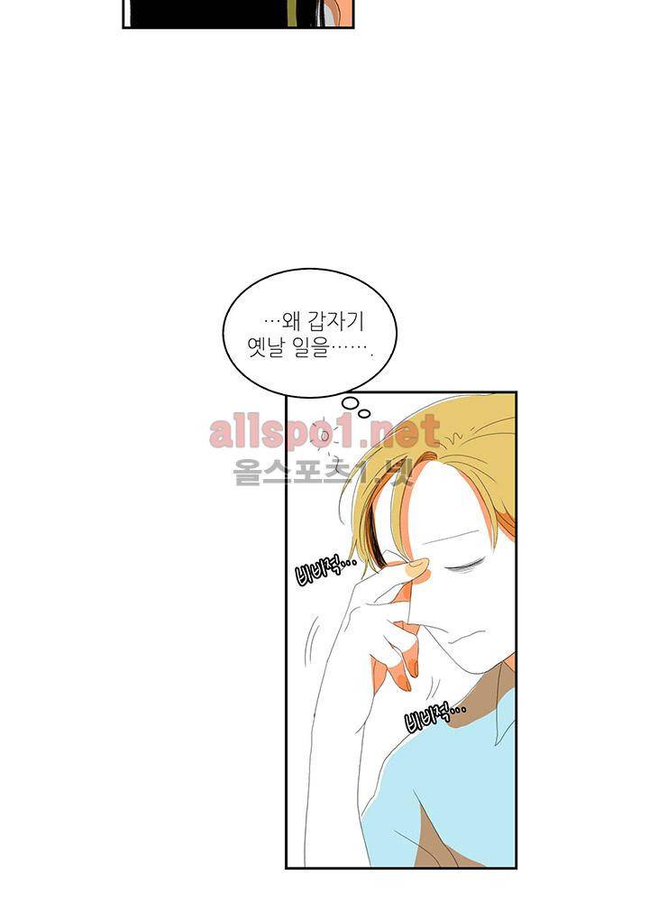 파파 투 파파 28화 37