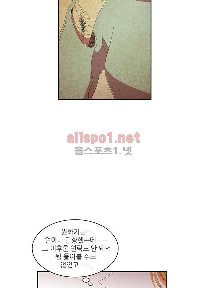 파파 투 파파 28화 41