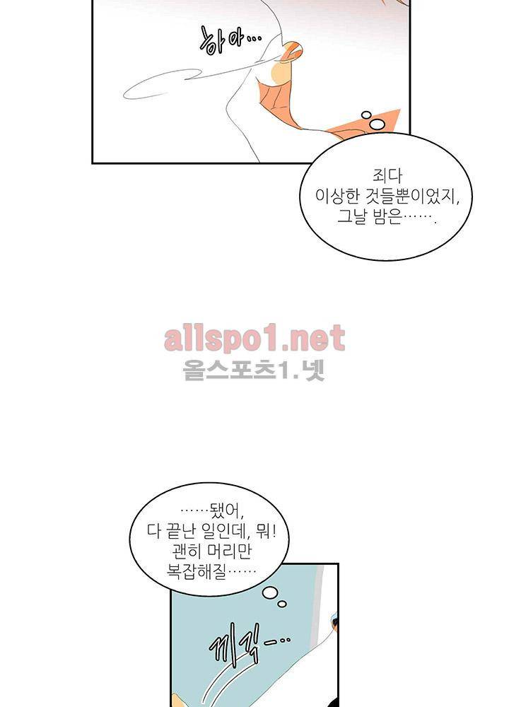 파파 투 파파 28화 42