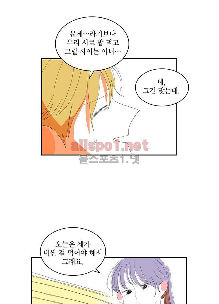 파파 투 파파 28화 45