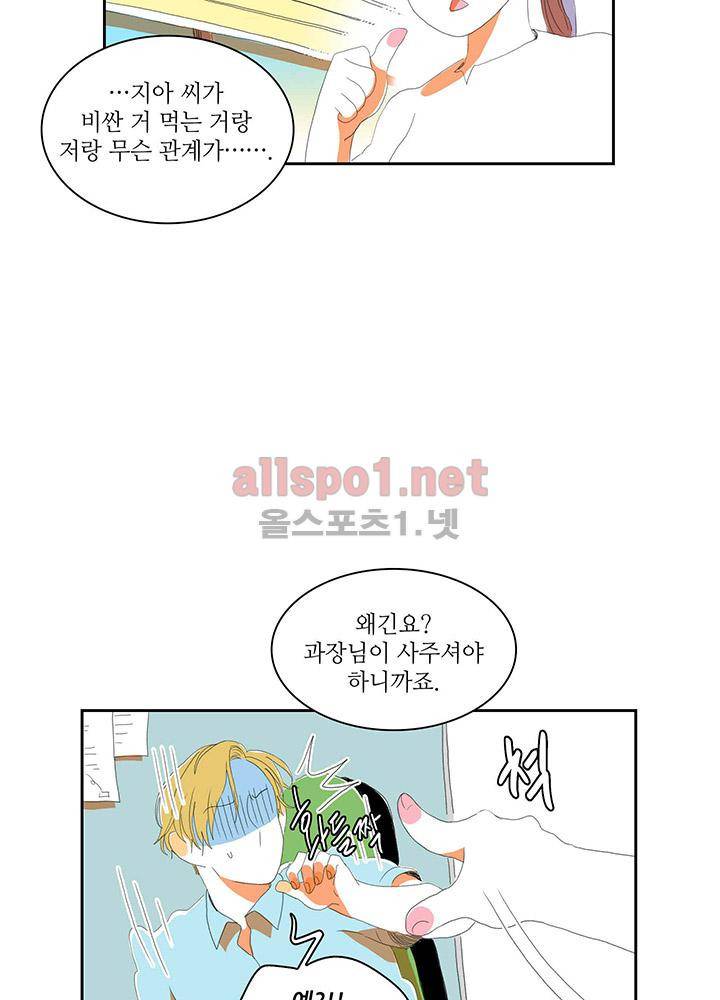파파 투 파파 28화 46