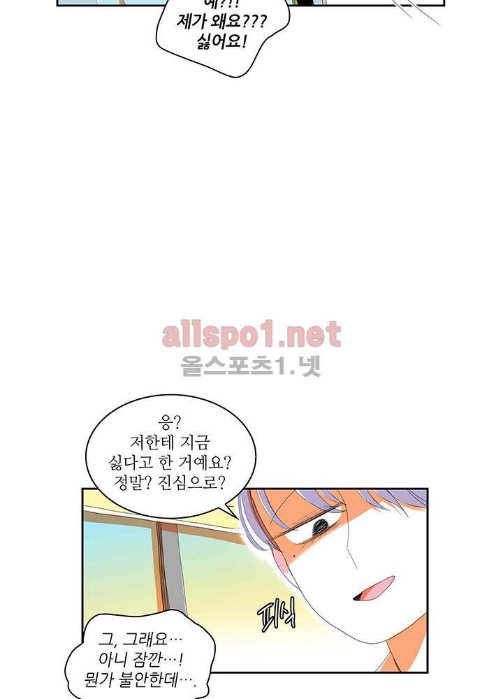 파파 투 파파 28화 47