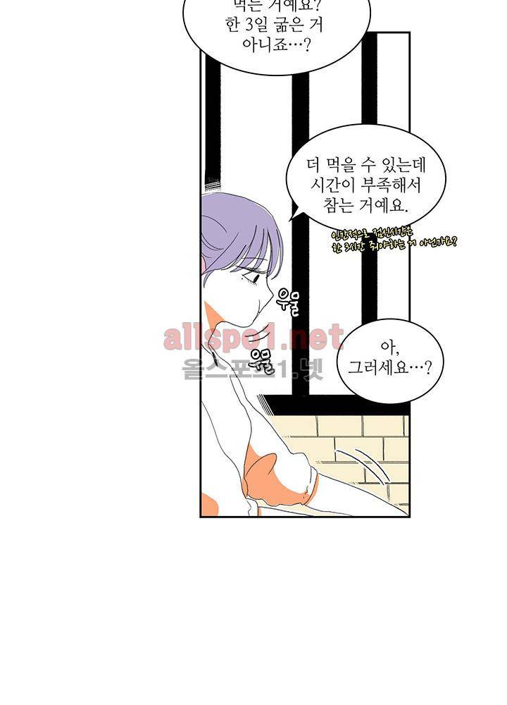 파파 투 파파 28화 53