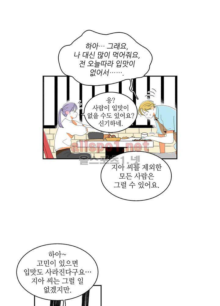 파파 투 파파 28화 54