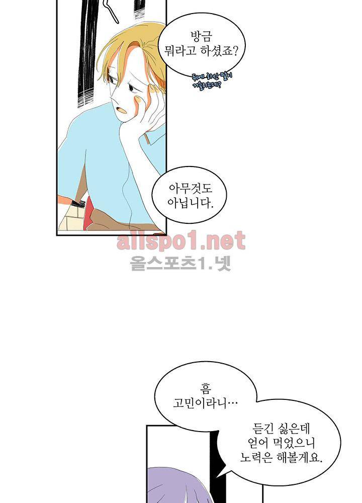 파파 투 파파 28화 55