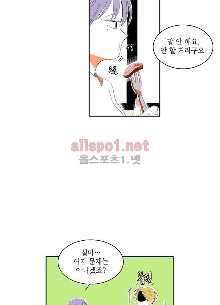 파파 투 파파 28화 56