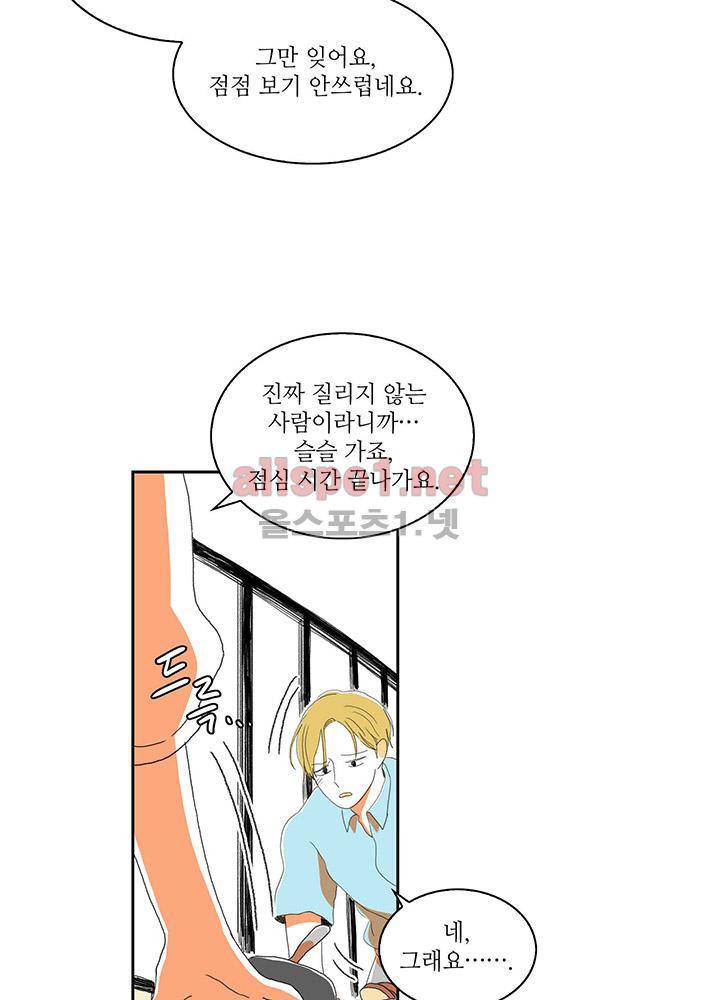 파파 투 파파 28화 60
