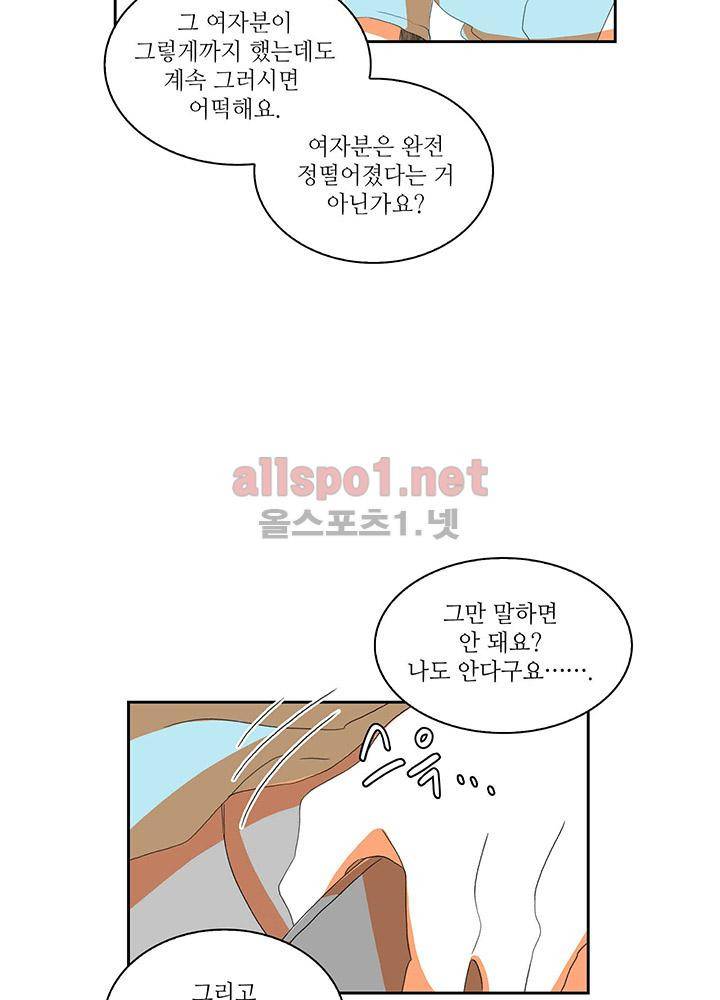 파파 투 파파 28화 63