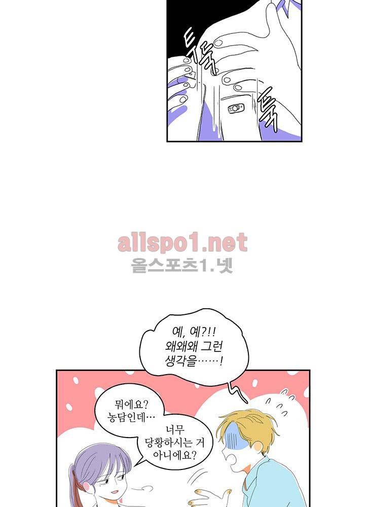 파파 투 파파 28화 66