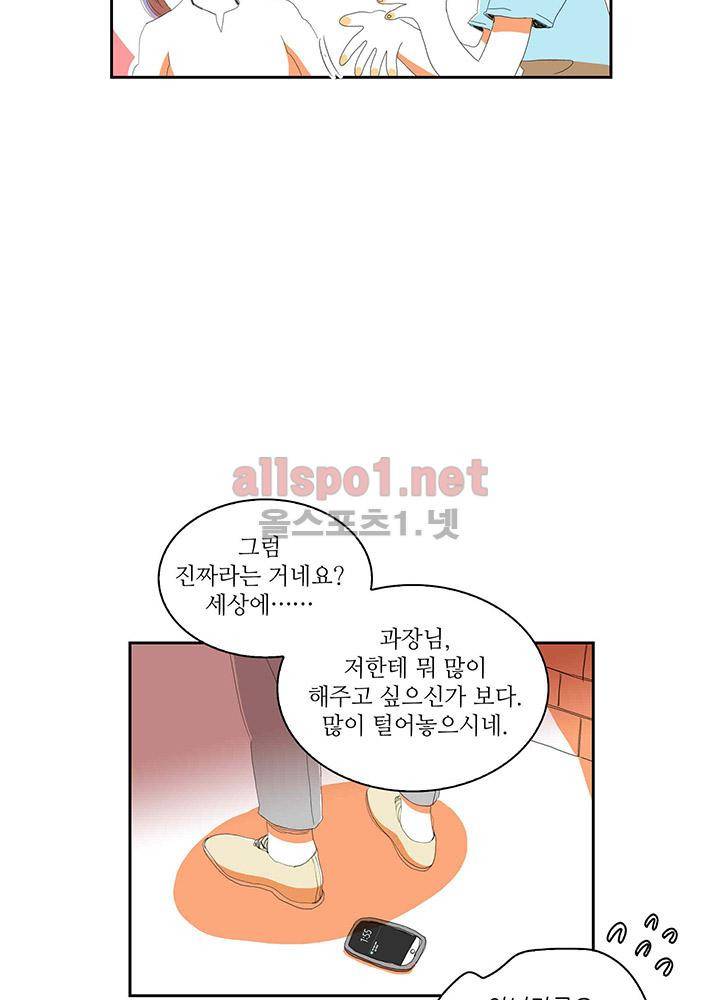 파파 투 파파 28화 67