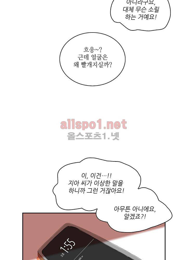 파파 투 파파 28화 68