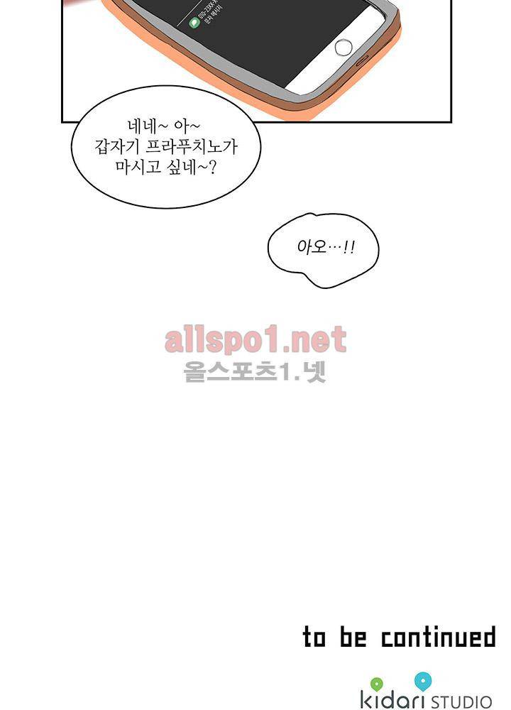 파파 투 파파 28화 69