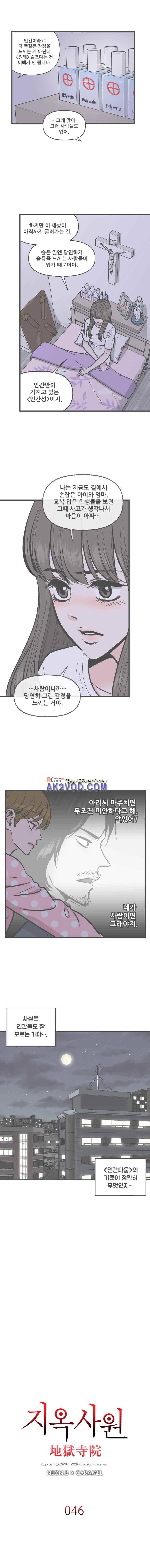 지옥사원 47화 1