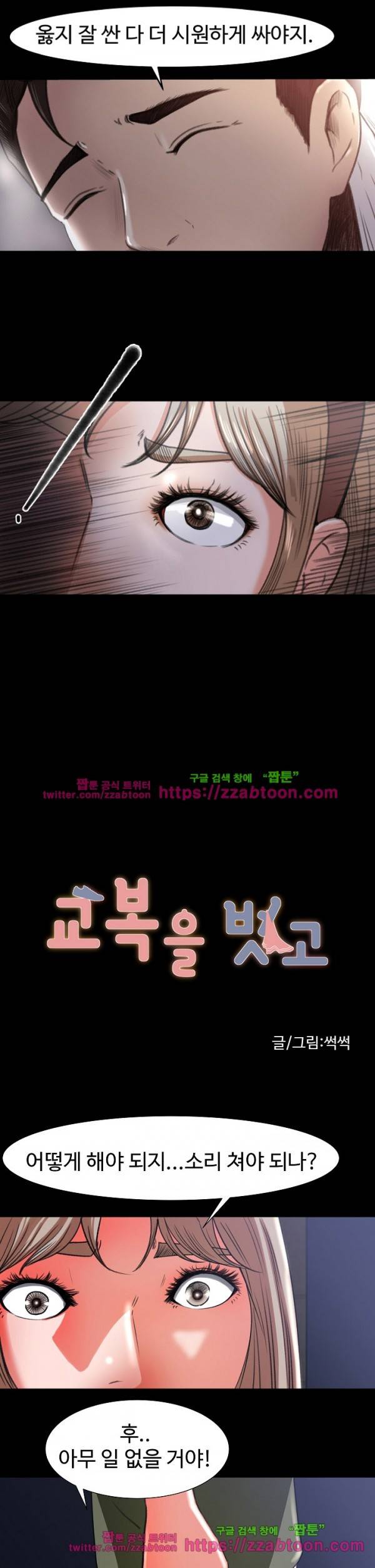 교복을 벗고 4화 2