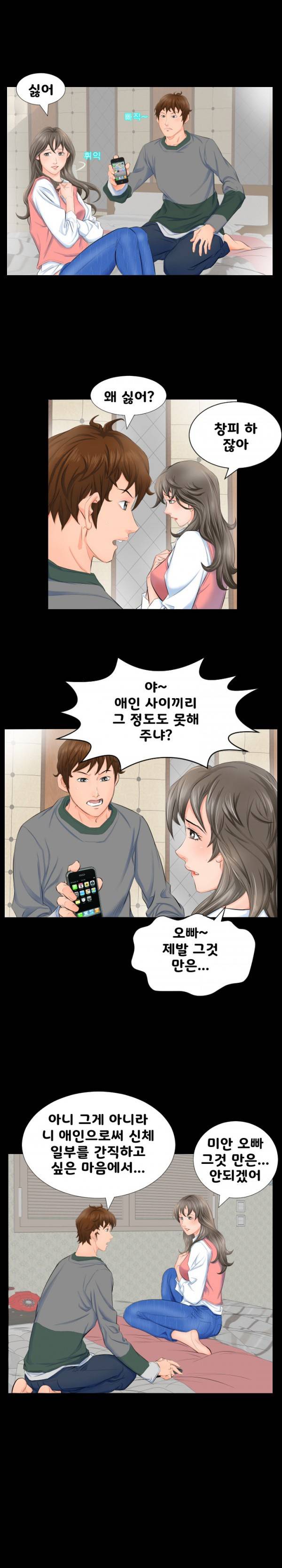 아빠는 출근 중 3화 2