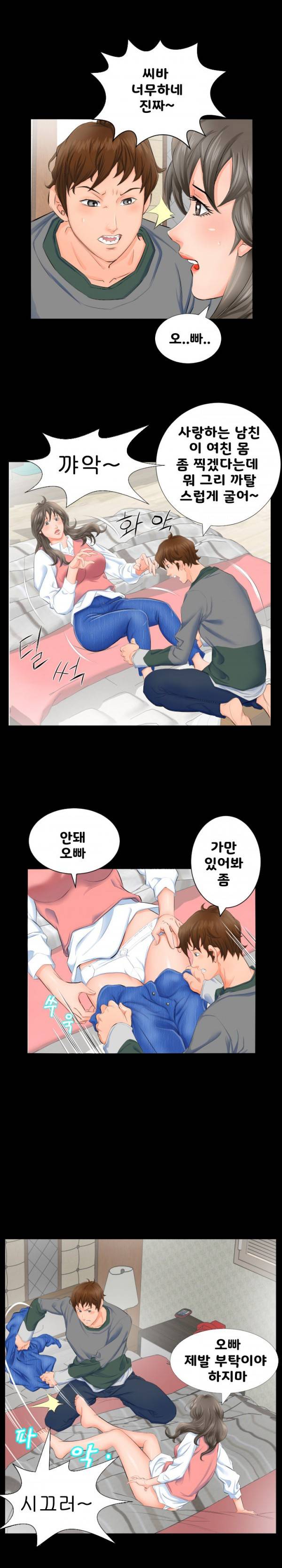 아빠는 출근 중 3화 3