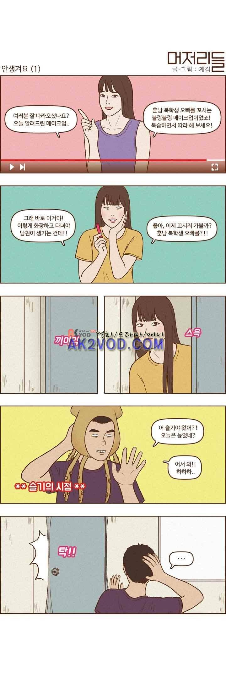 머저리들 37화 1