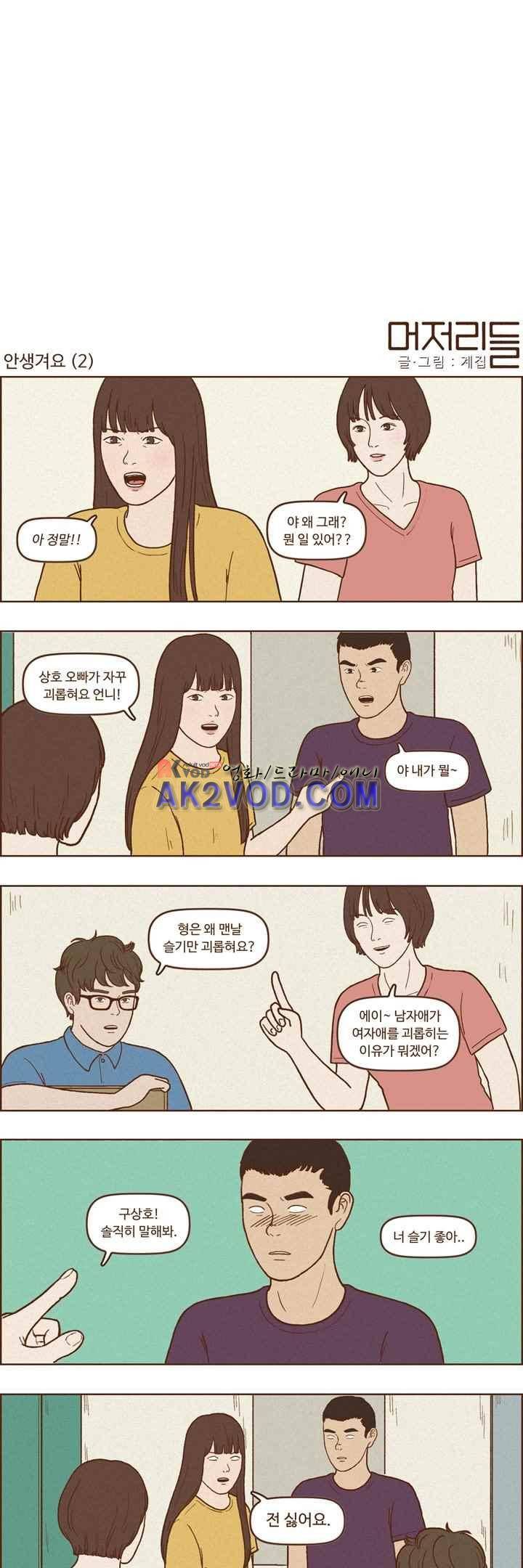 머저리들 37화 2