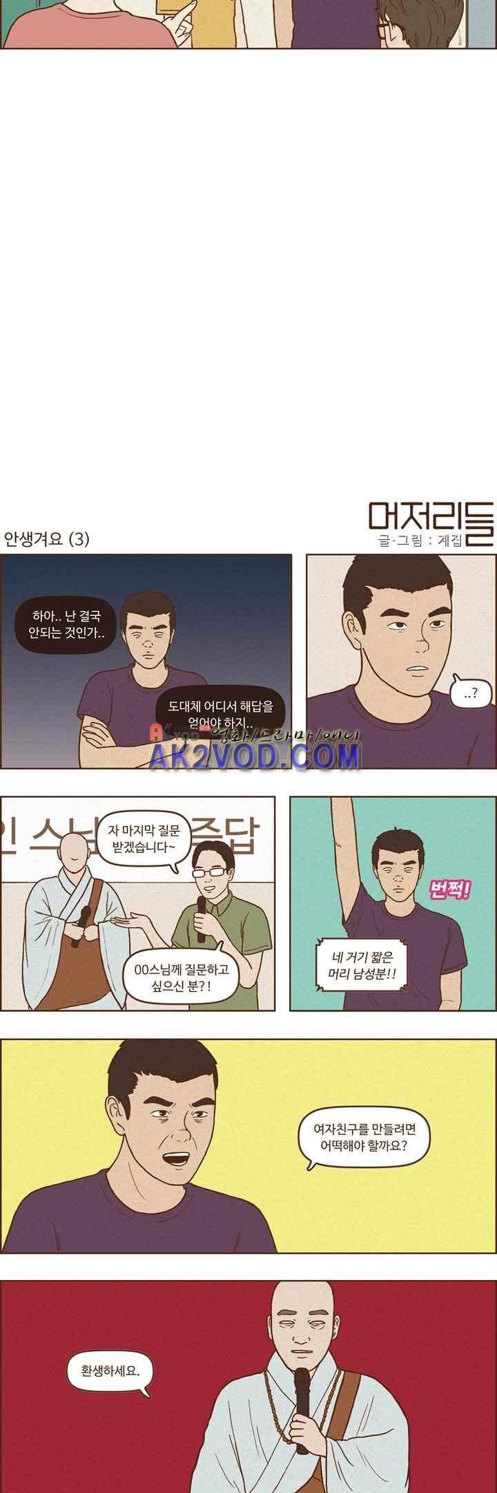 머저리들 37화 3