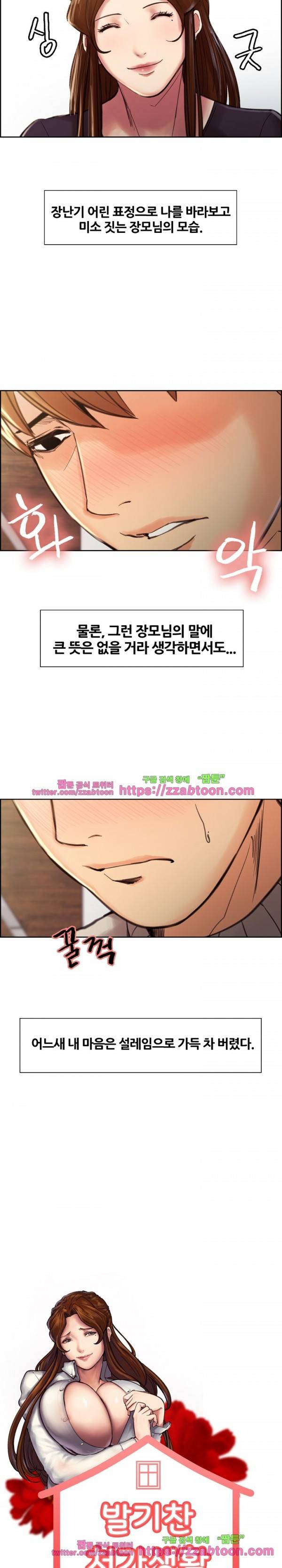 발기찬 처가생활 9화 2