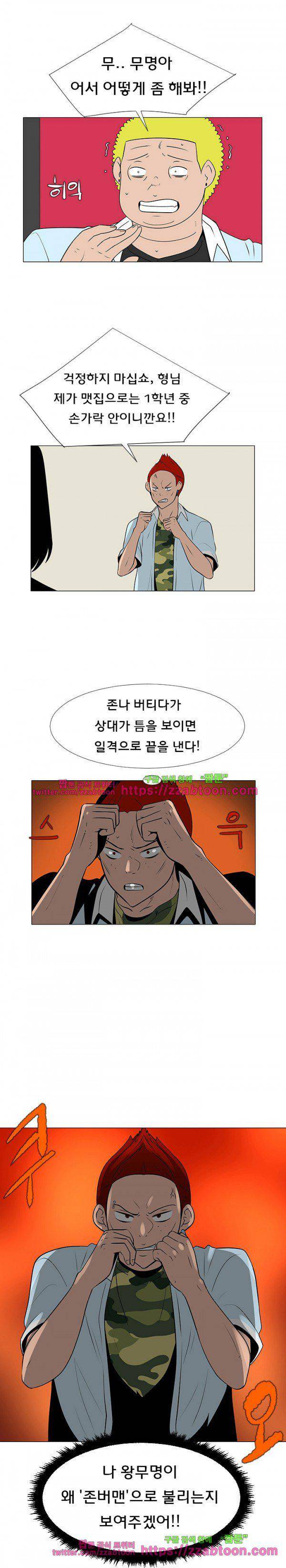 매일 참는 남자 59화 - 눈, 코, 입 4