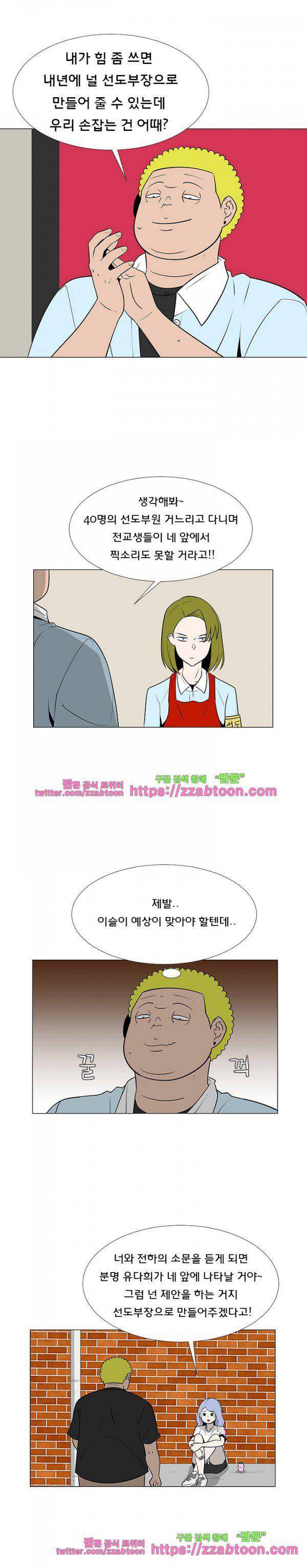매일 참는 남자 59화 - 눈, 코, 입 9