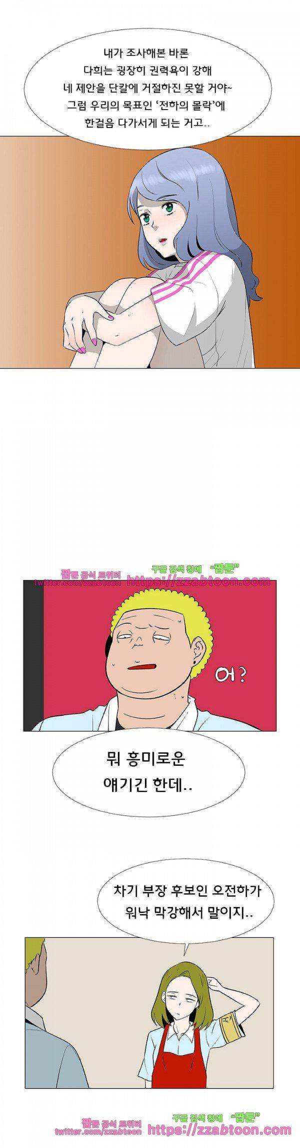 매일 참는 남자 59화 - 눈, 코, 입 10