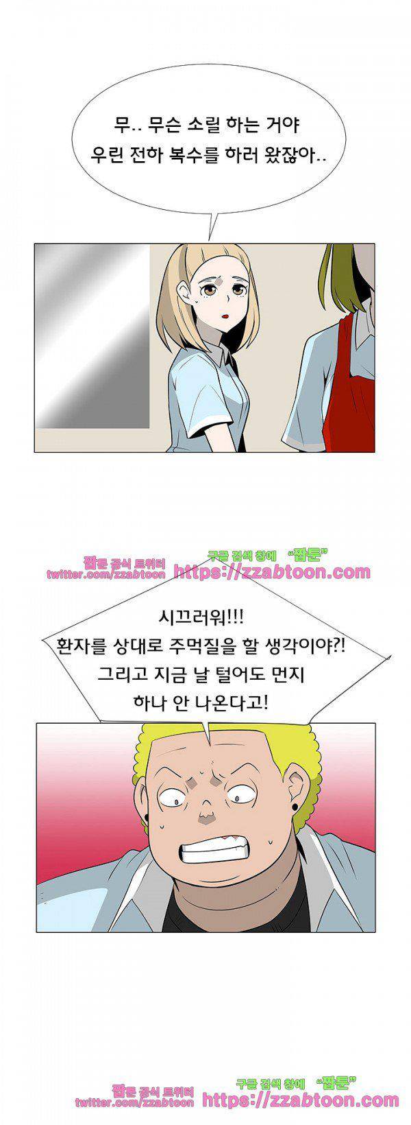 매일 참는 남자 59화 - 눈, 코, 입 11
