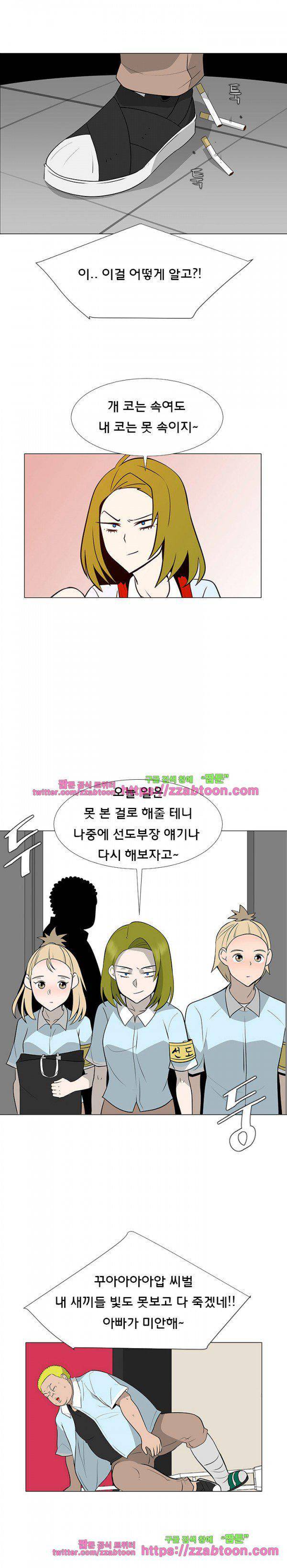 매일 참는 남자 59화 - 눈, 코, 입 13