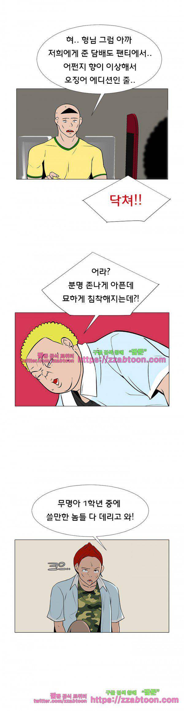 매일 참는 남자 59화 - 눈, 코, 입 14