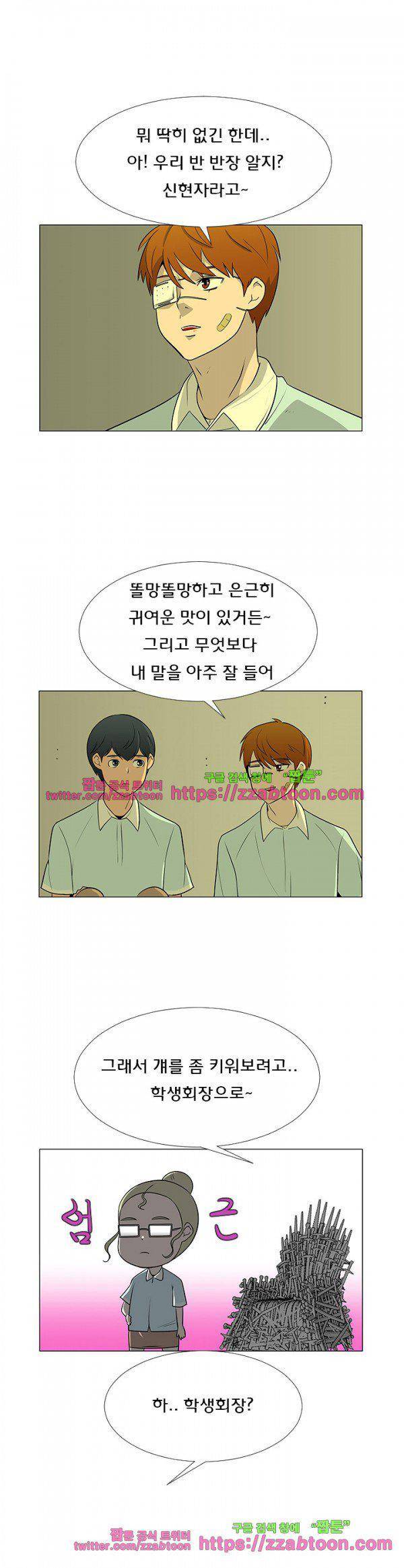 매일 참는 남자 59화 - 눈, 코, 입 19