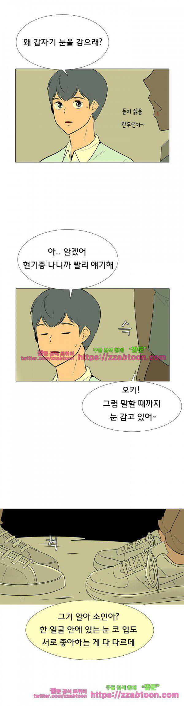 매일 참는 남자 59화 - 눈, 코, 입 22