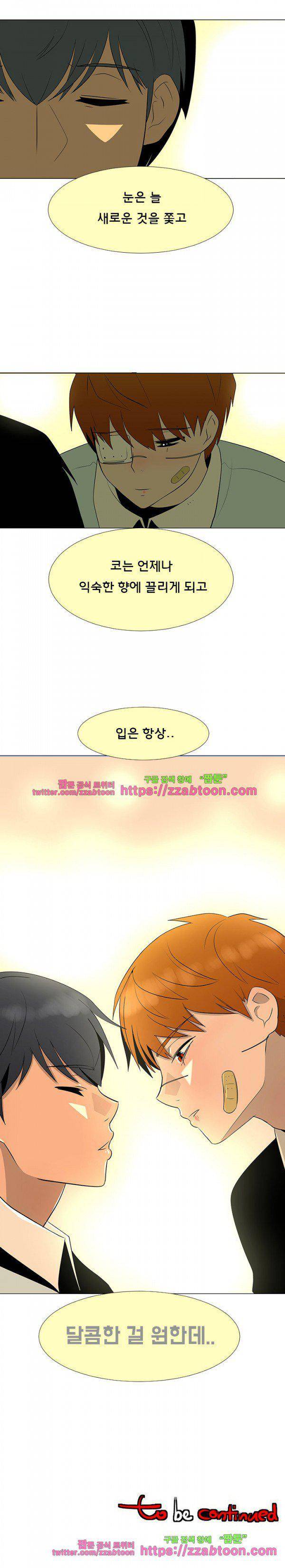 매일 참는 남자 59화 - 눈, 코, 입 23