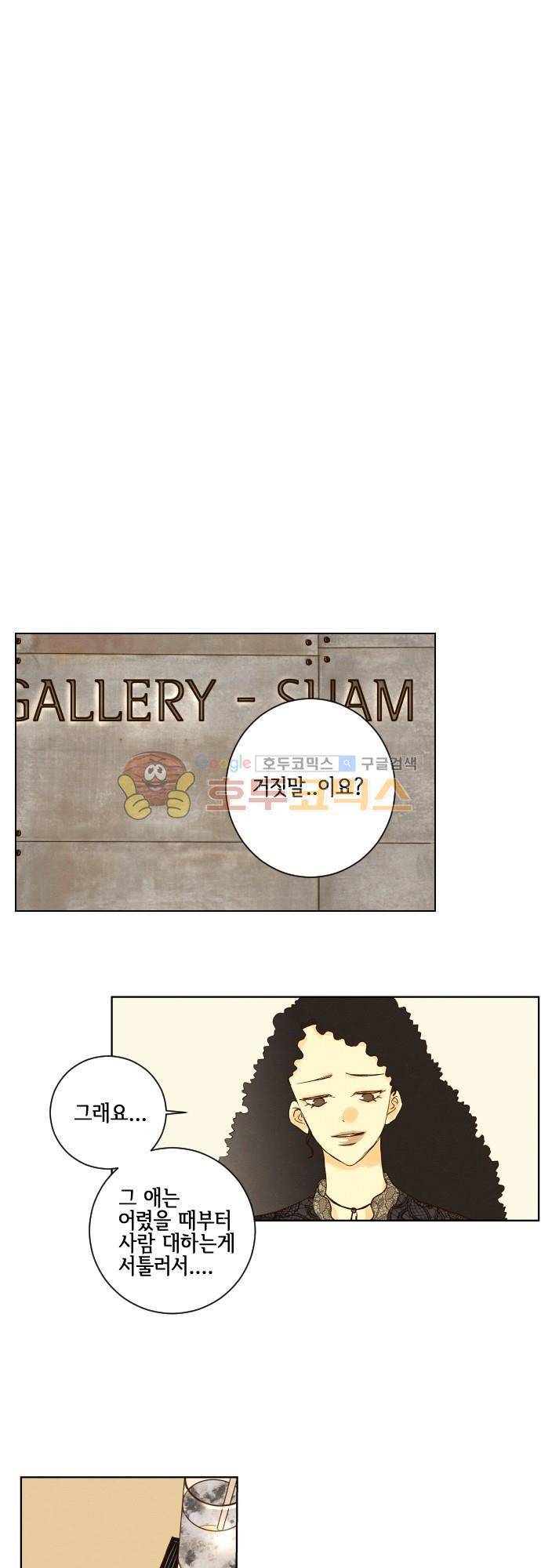 그 해 여름 122화 D-day40 (2) 7