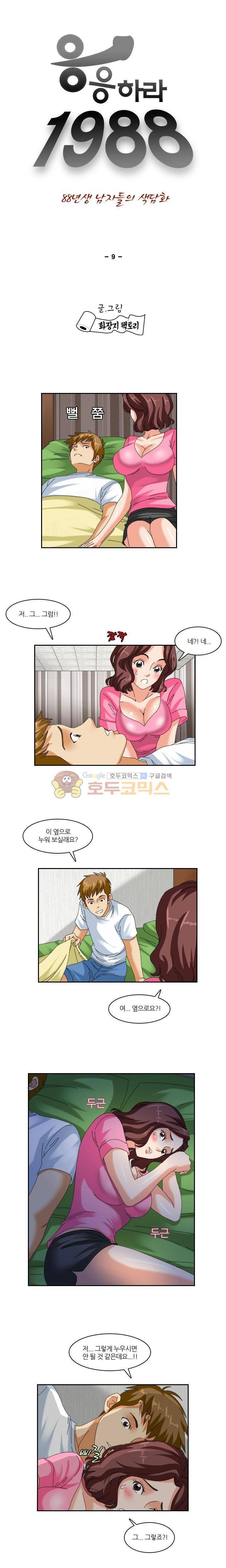 응응하라 1988 9화 - 처음 1