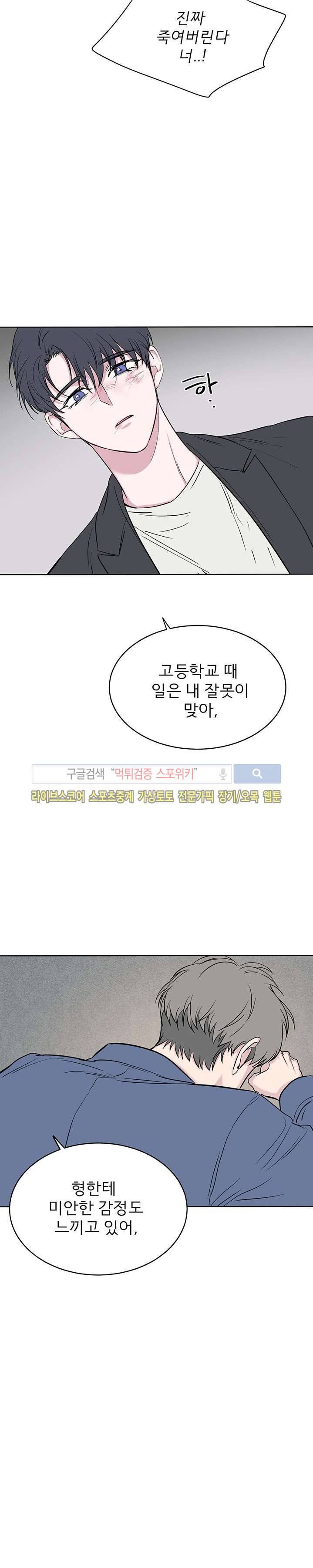 너로부터 졸업 42화 3