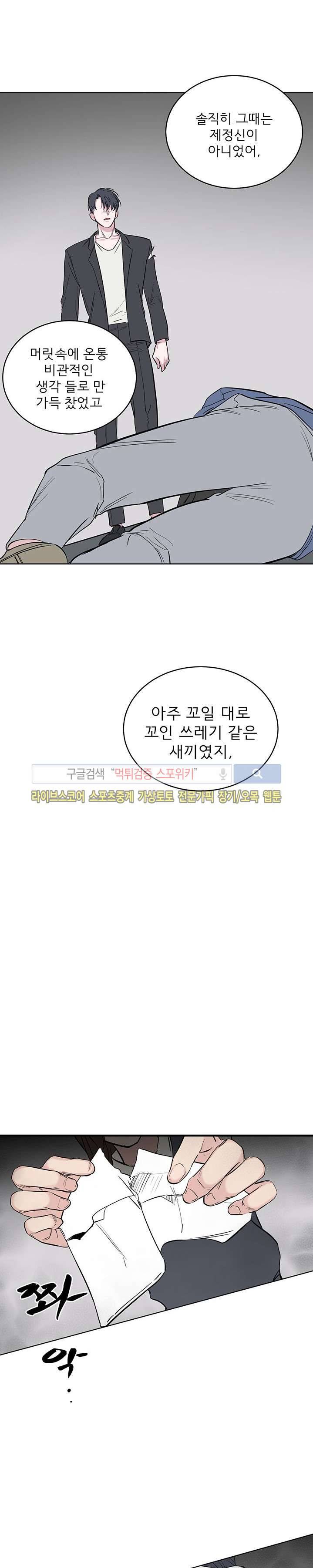 너로부터 졸업 42화 4