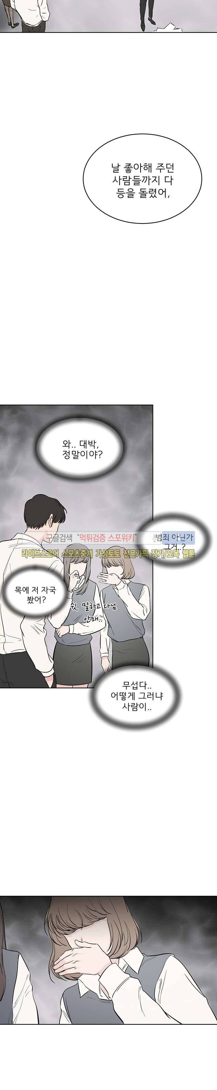 너로부터 졸업 42화 6