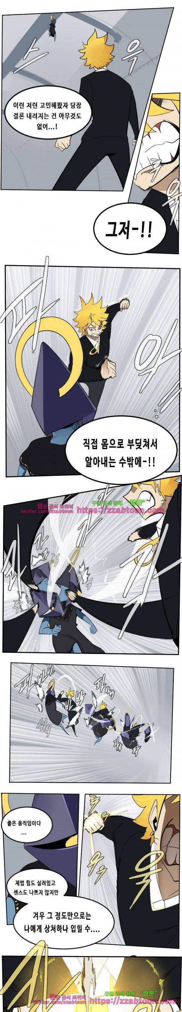얼티미터 99화 - 레벨의 차이 1